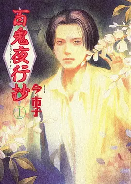 动漫苍岚纪 青苹果影院冒险番剧海报